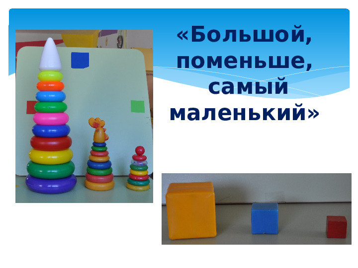 Презентация. Дидактические игры в сенсорном воспитании