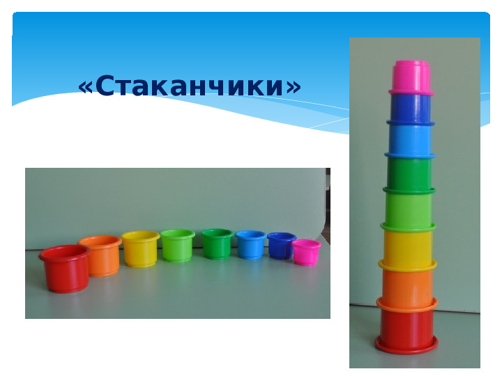 Презентация. Дидактические игры в сенсорном воспитании