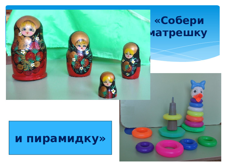 Презентация. Дидактические игры в сенсорном воспитании
