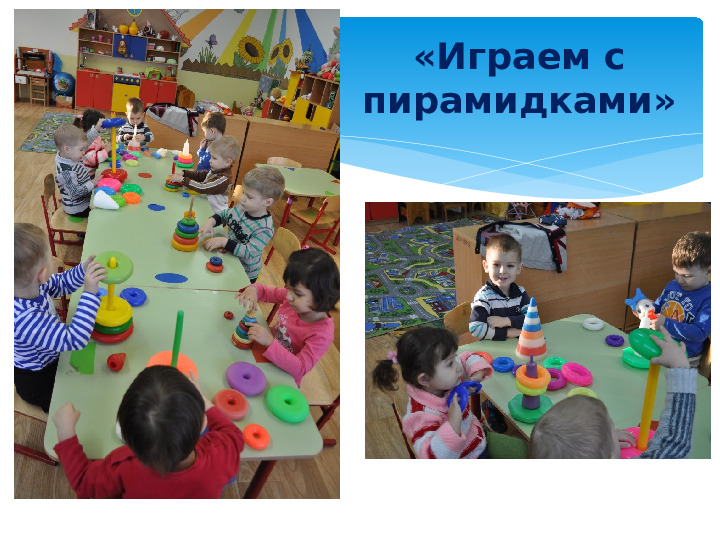 Презентация. Дидактические игры в сенсорном воспитании