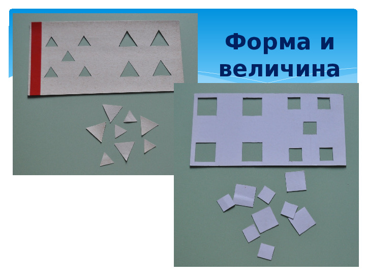 Презентация. Дидактические игры в сенсорном воспитании