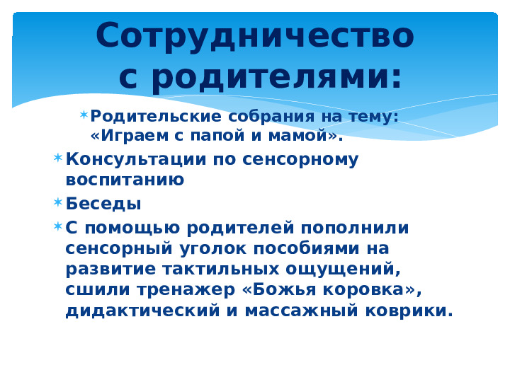 Презентация. Дидактические игры в сенсорном воспитании