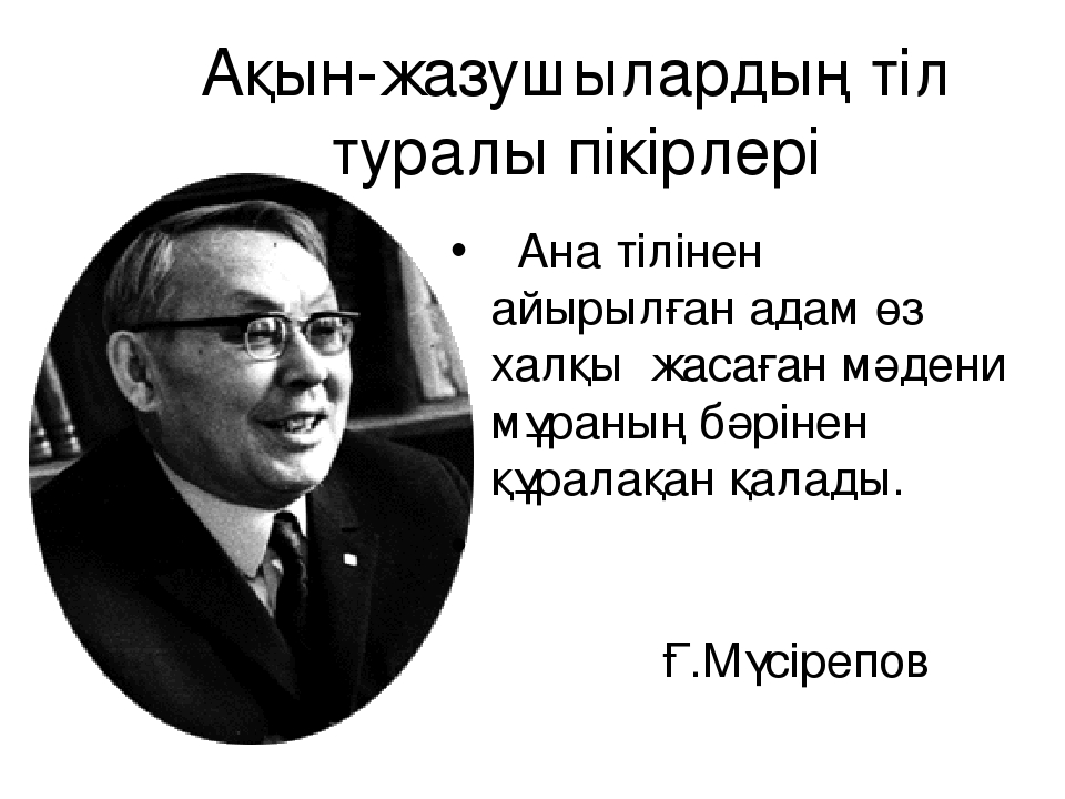 Презентация "22 сентября день Государственного языка Республики Казахстан"