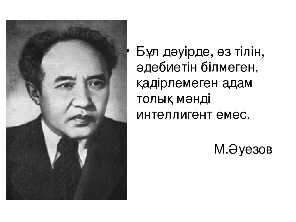 Презентация "22 сентября день Государственного языка Республики Казахстан"