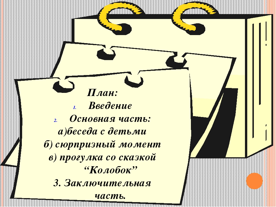 Презентация "Прогулка со сказкой" в ДОУ для 1 мл гр