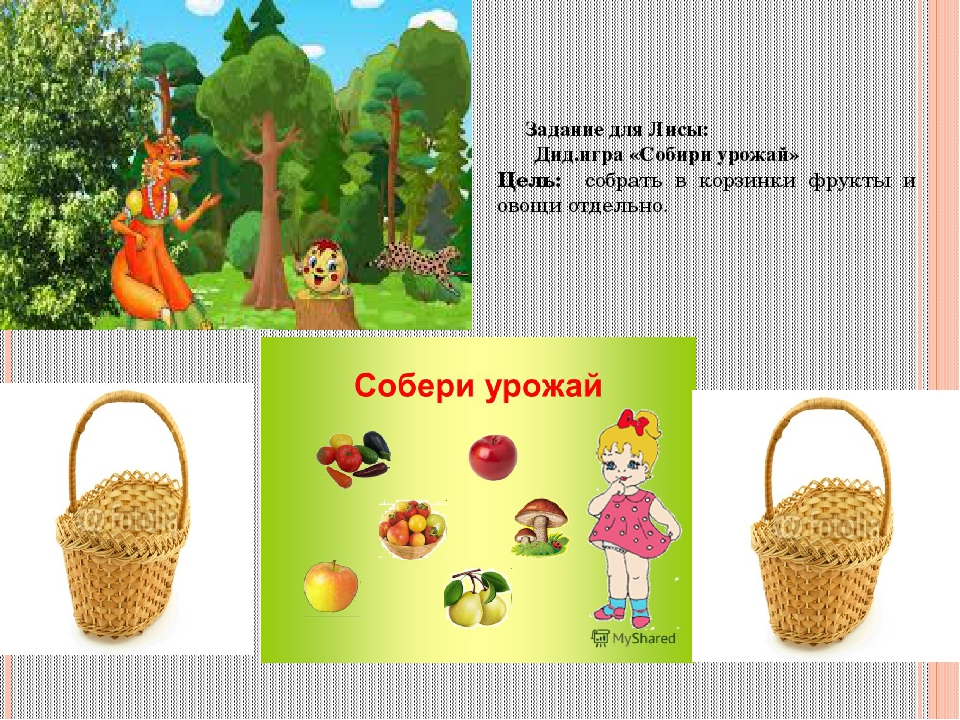 Презентация "Прогулка со сказкой" в ДОУ для 1 мл гр