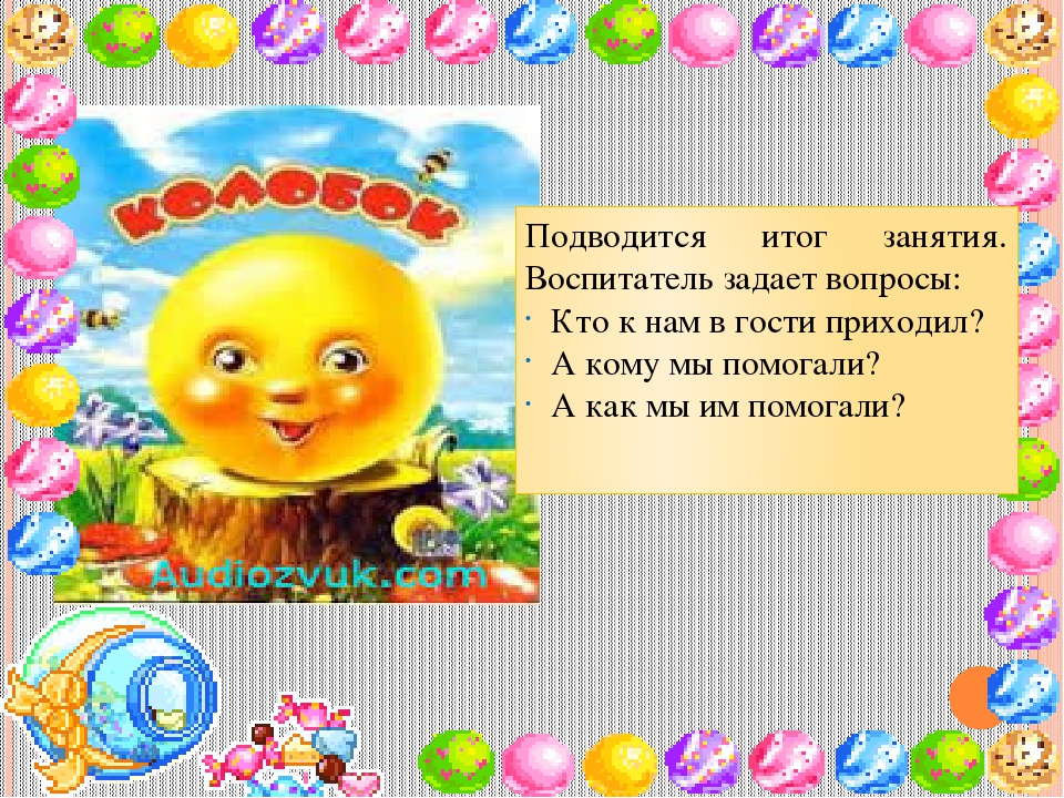 Презентация "Прогулка со сказкой" в ДОУ для 1 мл гр
