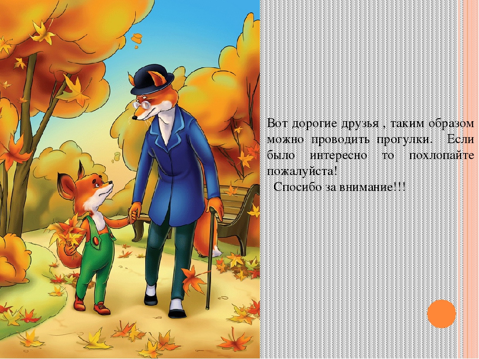 Презентация "Прогулка со сказкой" в ДОУ для 1 мл гр
