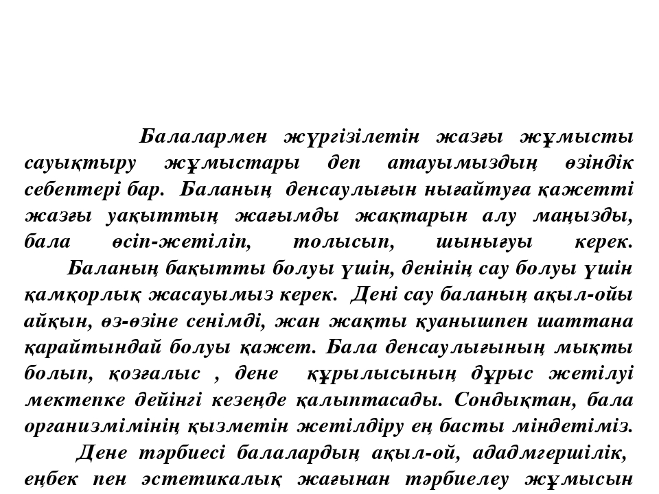 Презентация о летней оздоровительной программе в ДОУ