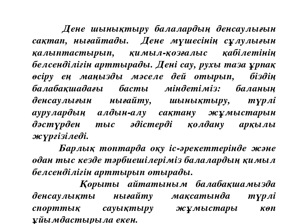 Презентация о летней оздоровительной программе в ДОУ