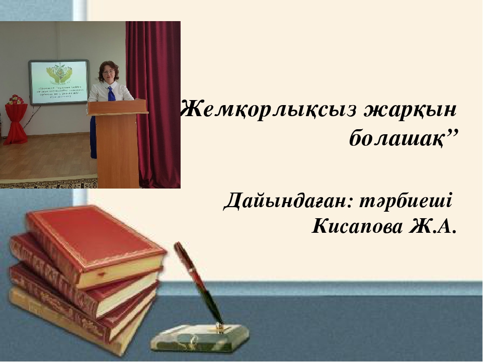 Планирование в ДОУ "Коррупции нет места в обществе" (на казахском я зыке)