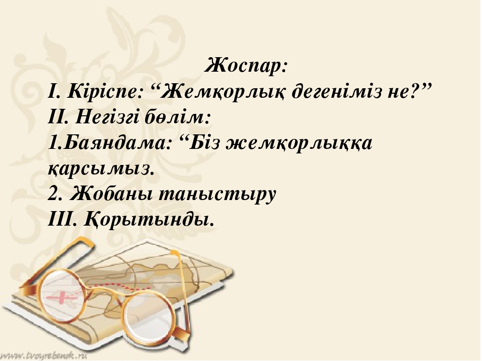 Планирование в ДОУ "Коррупции нет места в обществе" (на казахском я зыке)