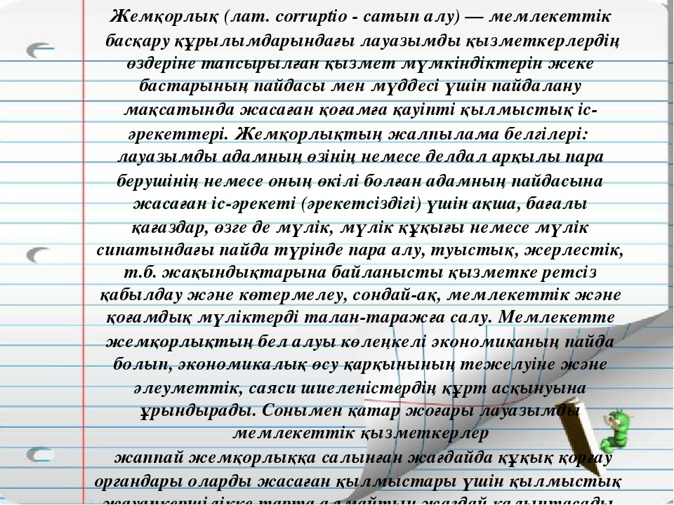 Планирование в ДОУ "Коррупции нет места в обществе" (на казахском я зыке)