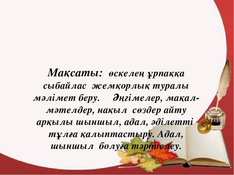 Планирование в ДОУ "Коррупции нет места в обществе" (на казахском я зыке)