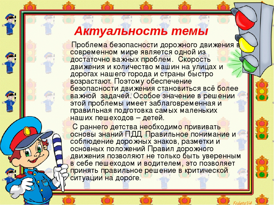 Презентация правила дорожного движения