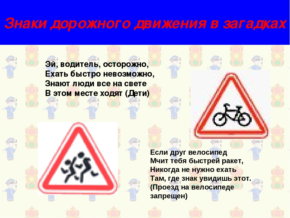 Презентация правила дорожного движения