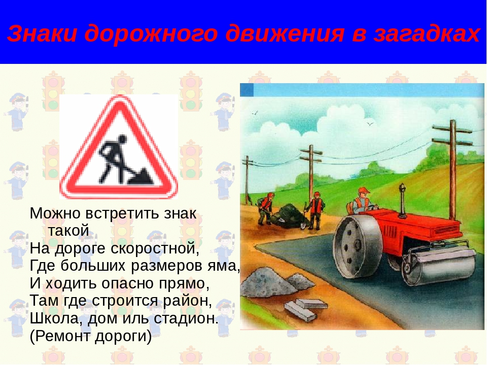 Презентация правила дорожного движения
