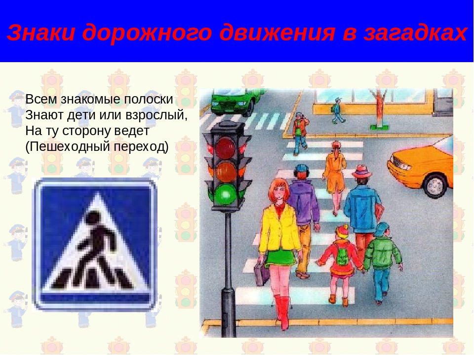 Презентация правила дорожного движения