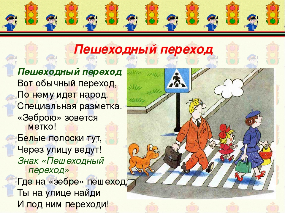 Презентация правила дорожного движения