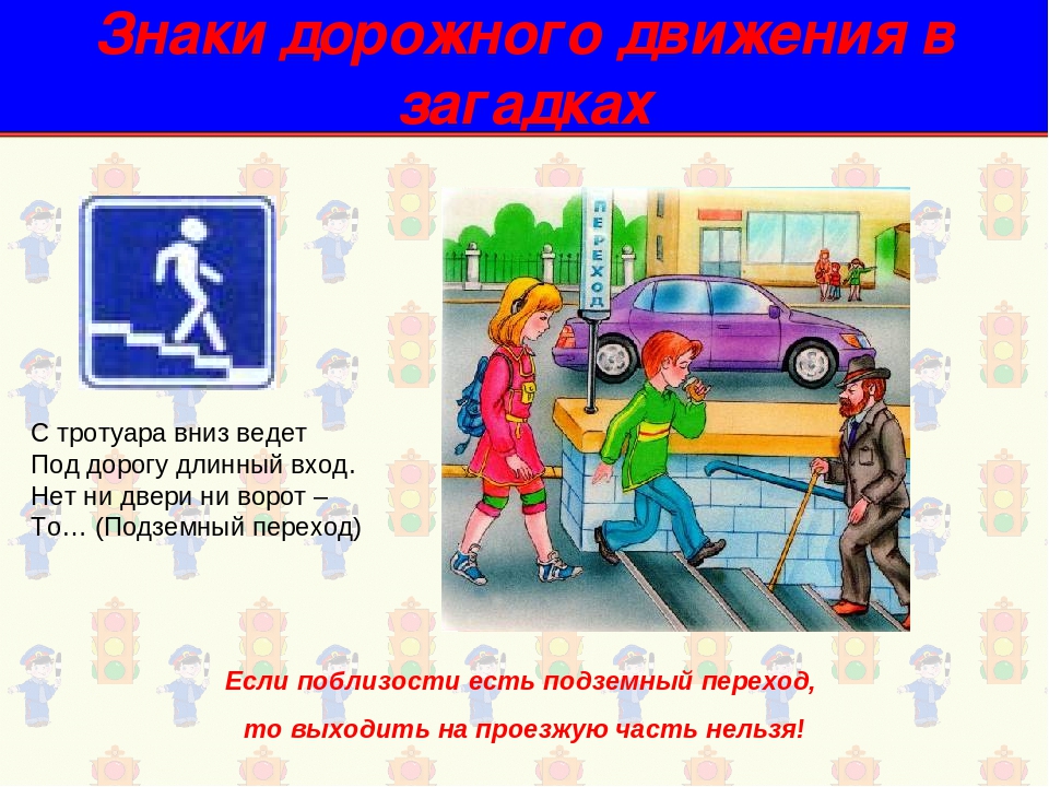 Презентация правила дорожного движения