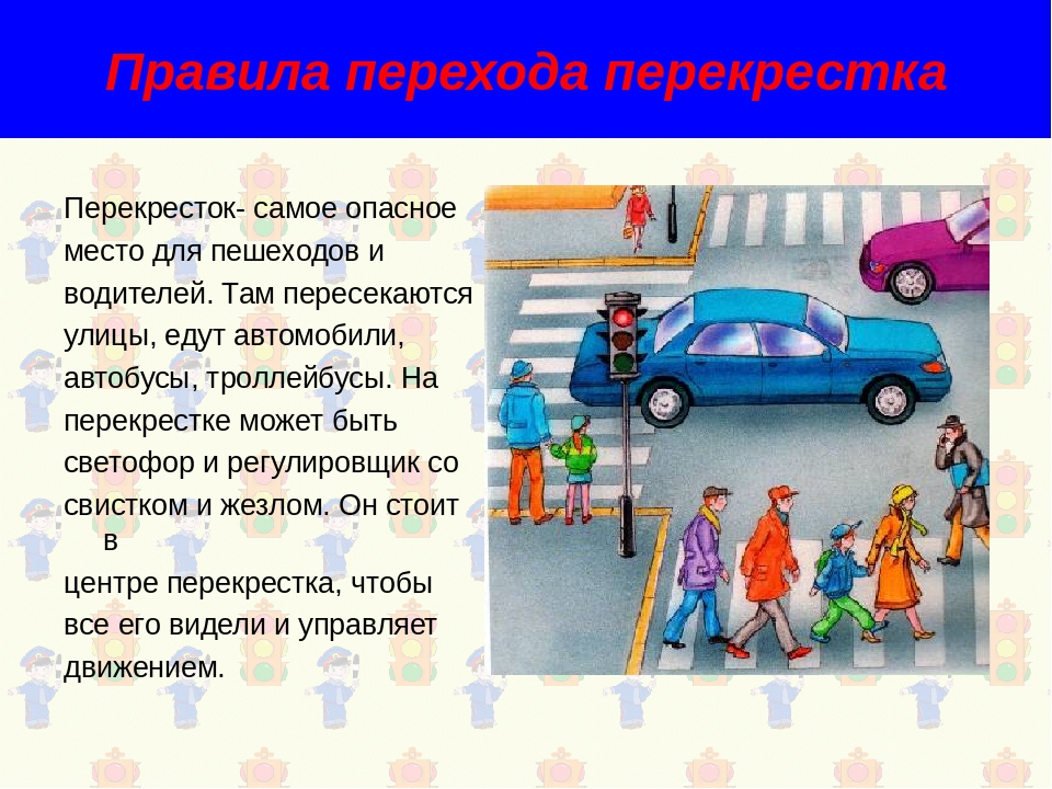 Презентация правила дорожного движения