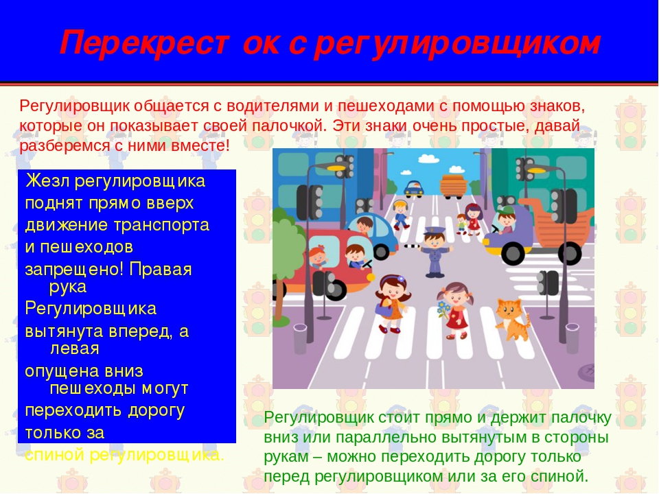Презентация правила дорожного движения