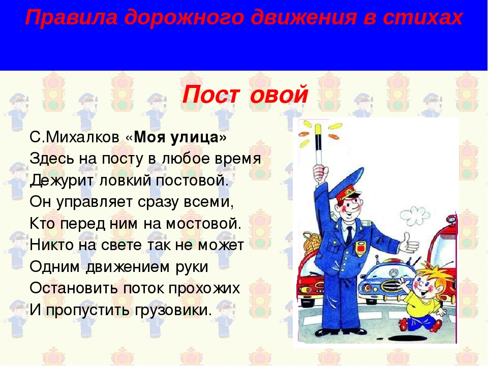 Презентация правила дорожного движения