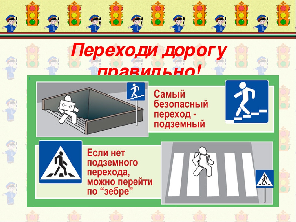 Презентация правила дорожного движения
