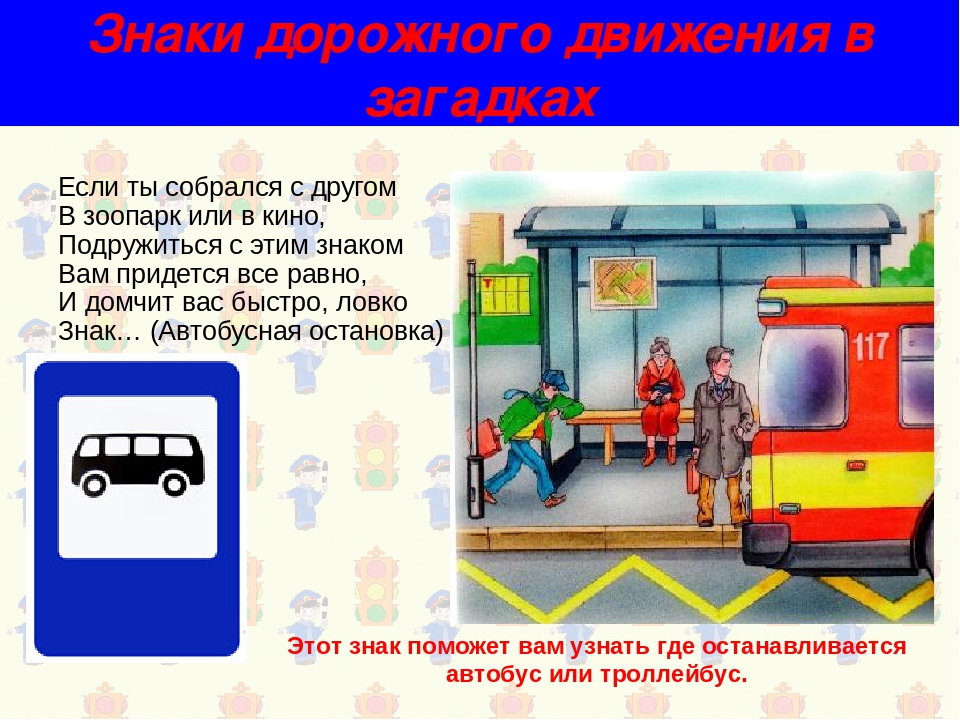 Презентация правила дорожного движения
