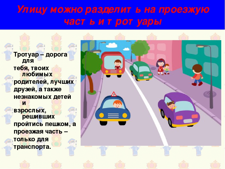 Презентация правила дорожного движения