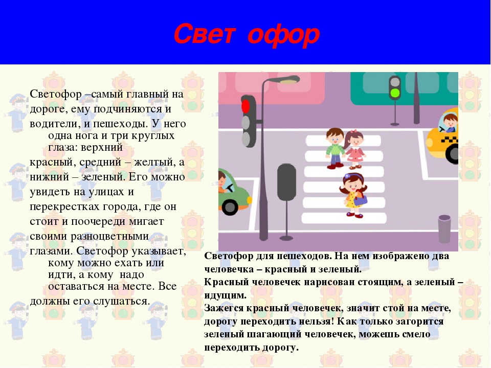 Презентация правила дорожного движения