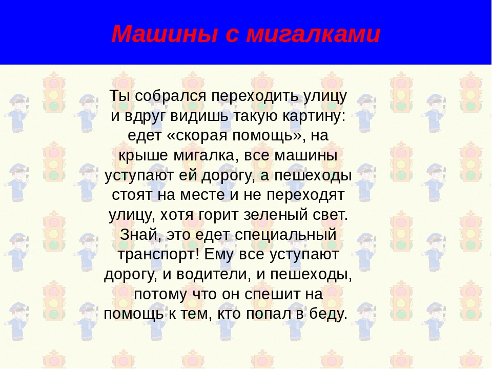 Презентация правила дорожного движения