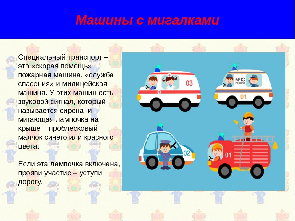 Презентация правила дорожного движения