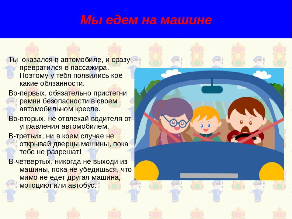 Презентация правила дорожного движения