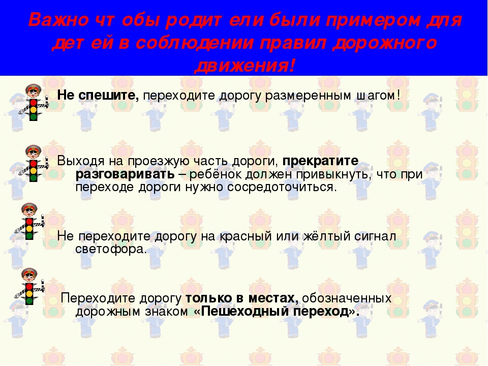 Презентация правила дорожного движения