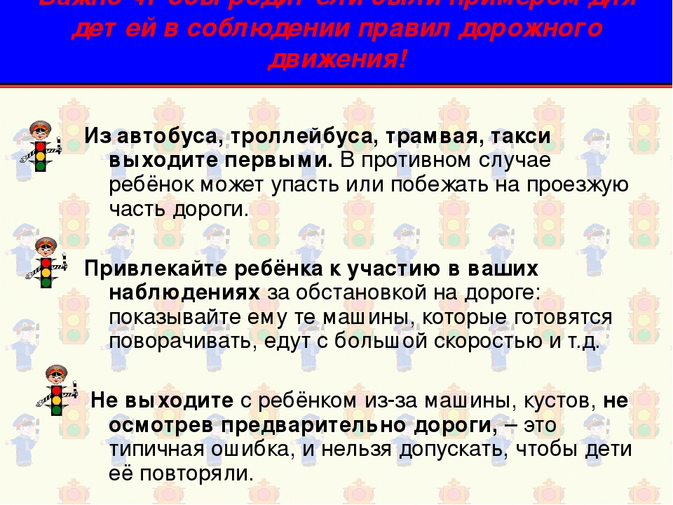 Презентация правила дорожного движения