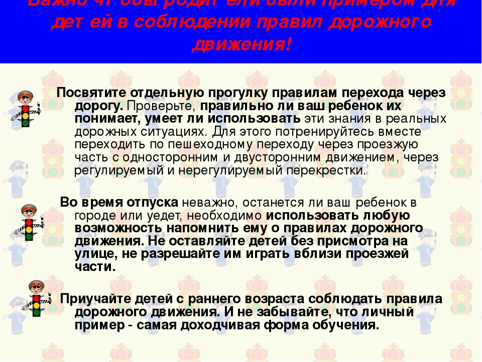 Презентация правила дорожного движения