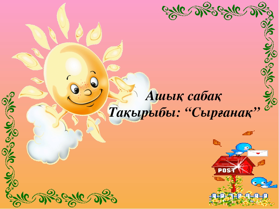 Презентация урока по коммуникации