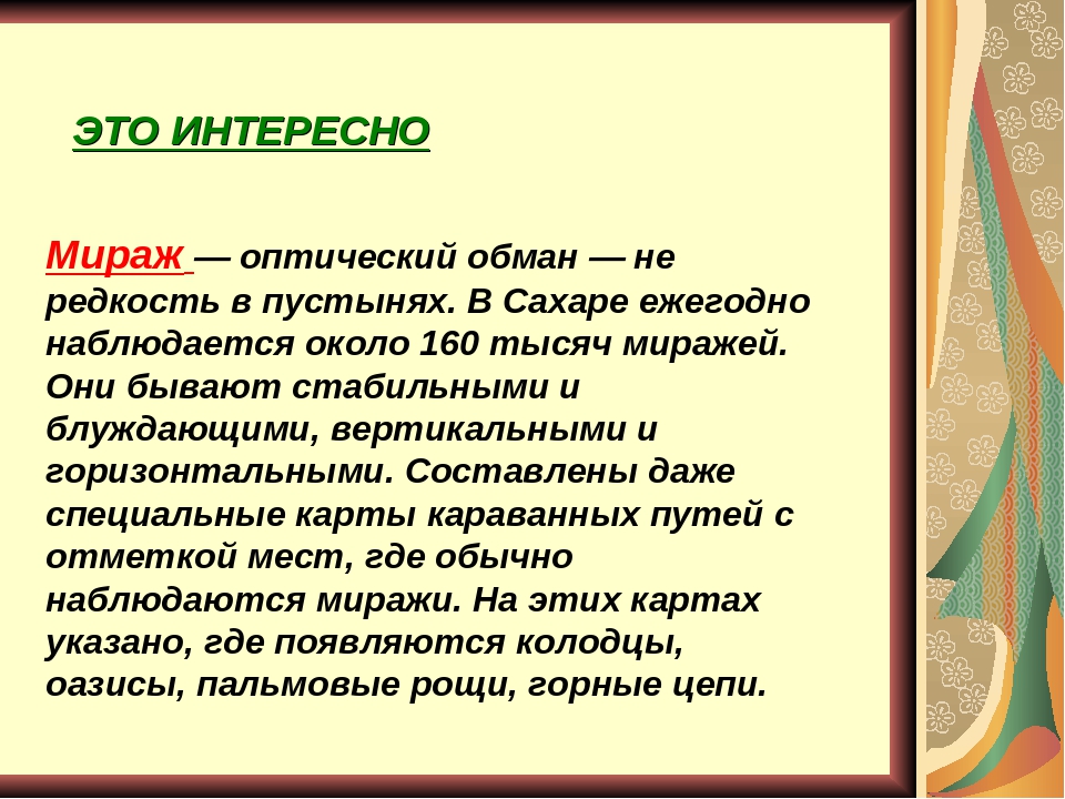 Презентация на тему "Пустыня"