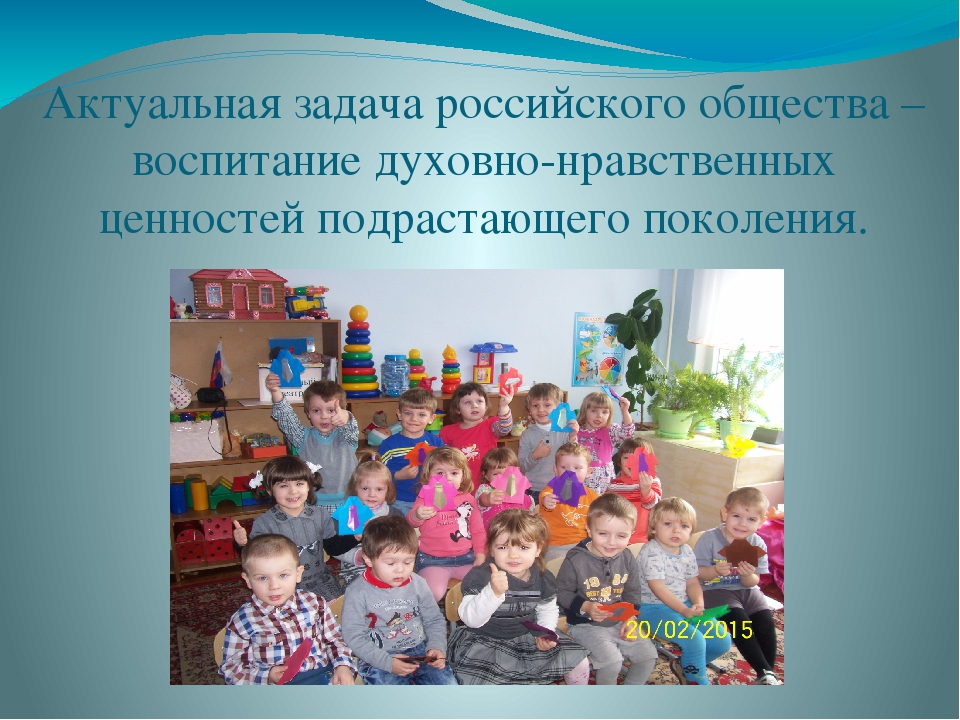 Презентация для воспитателей "Духовно-нравственные основы дошкольного образования по ФГОС"