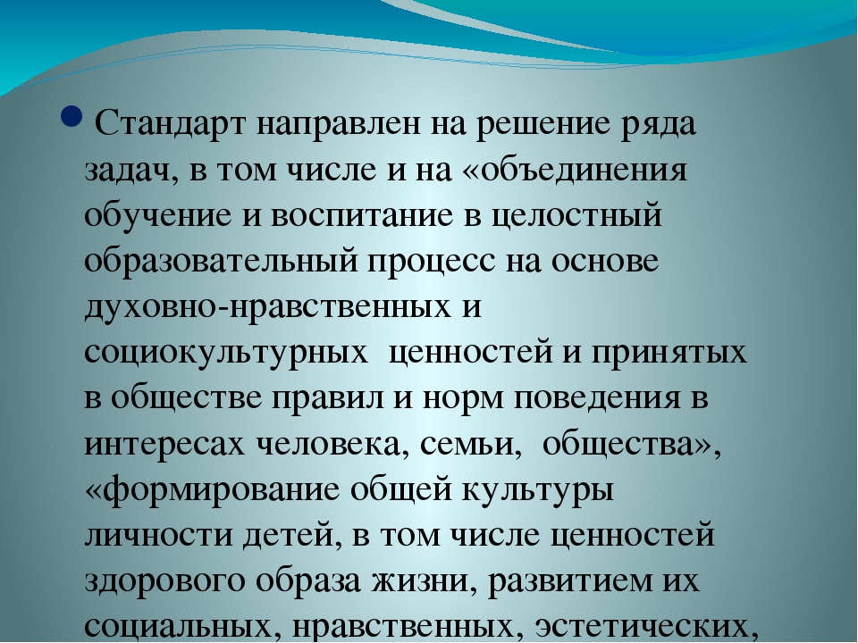 Презентация для воспитателей "Духовно-нравственные основы дошкольного образования по ФГОС"