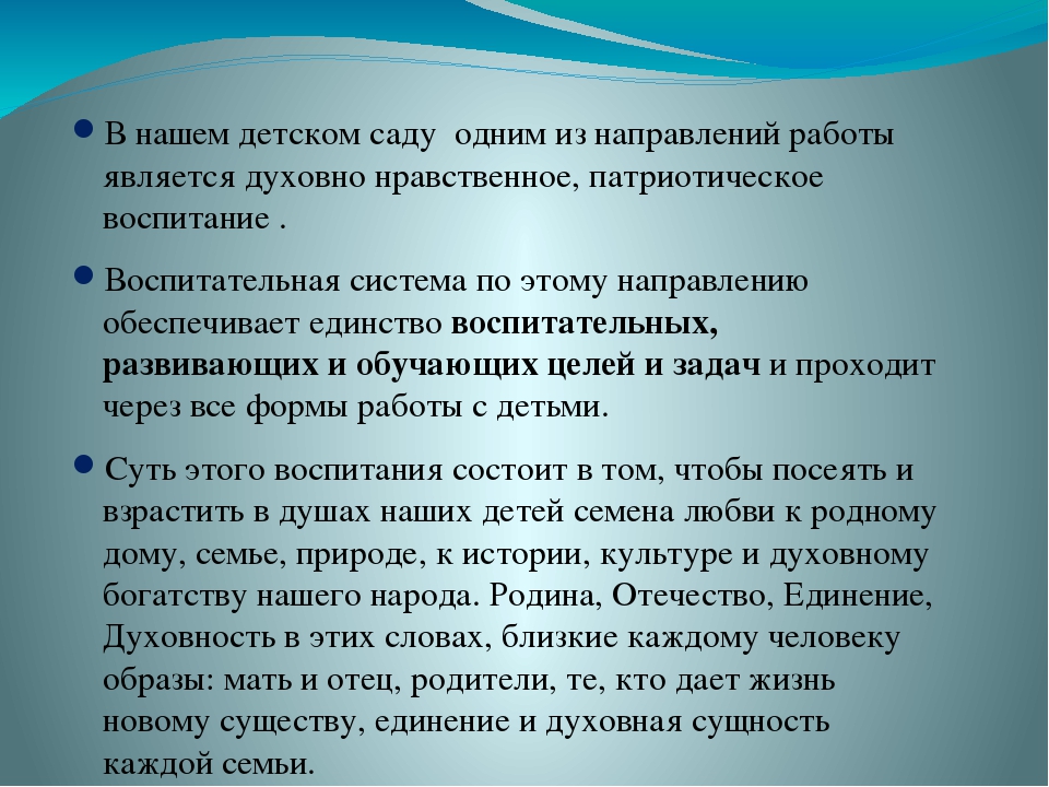 Презентация для воспитателей "Духовно-нравственные основы дошкольного образования по ФГОС"