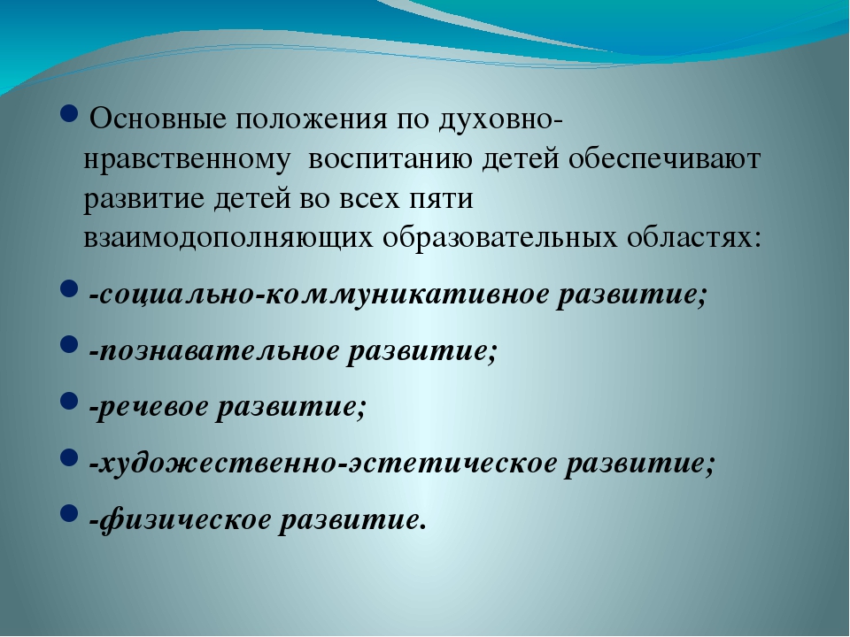 Презентация для воспитателей "Духовно-нравственные основы дошкольного образования по ФГОС"