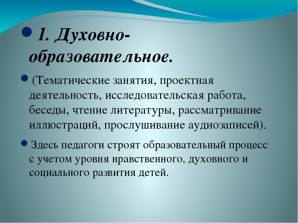 Презентация для воспитателей "Духовно-нравственные основы дошкольного образования по ФГОС"