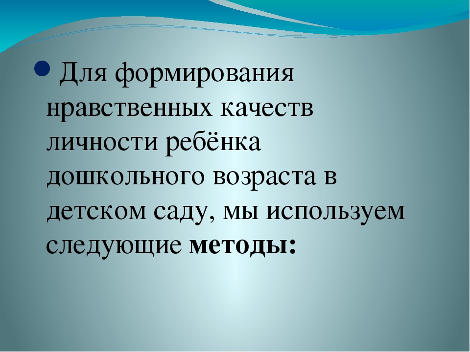 Презентация для воспитателей "Духовно-нравственные основы дошкольного образования по ФГОС"