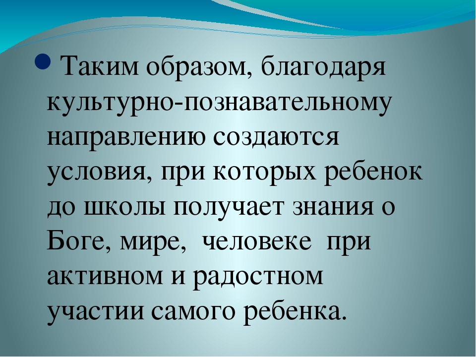 Презентация для воспитателей "Духовно-нравственные основы дошкольного образования по ФГОС"