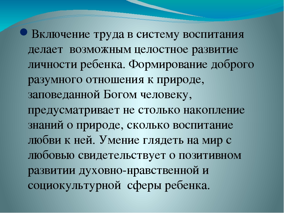 Презентация для воспитателей "Духовно-нравственные основы дошкольного образования по ФГОС"