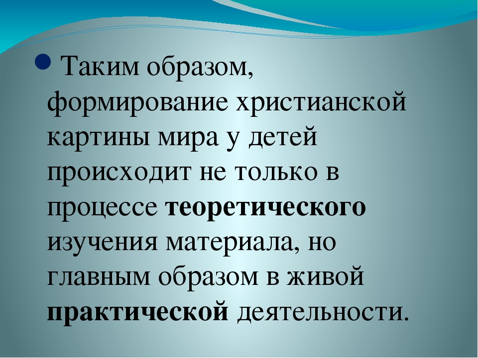 Презентация для воспитателей "Духовно-нравственные основы дошкольного образования по ФГОС"