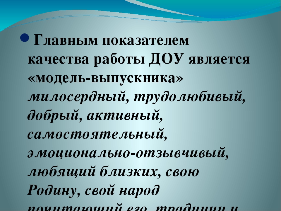 Презентация для воспитателей "Духовно-нравственные основы дошкольного образования по ФГОС"