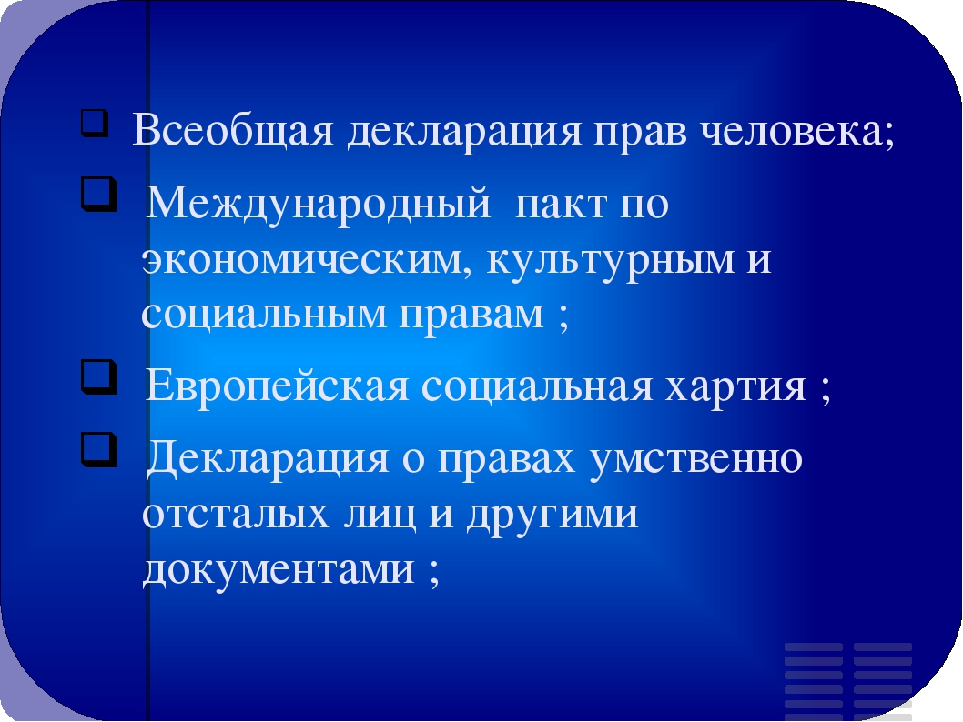 Презентация для родительского собрания "Что такое инклюзивное образование"